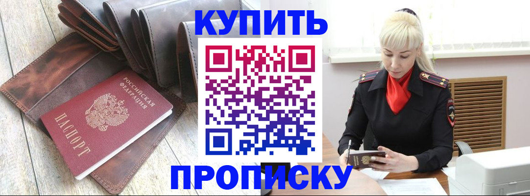 прописка штамп в Суровикино